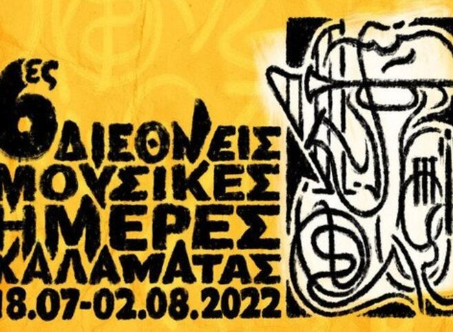 International Kalamata Music Days 2022