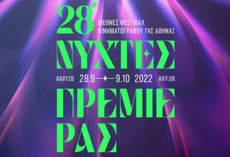 28th Athens International Film Festival