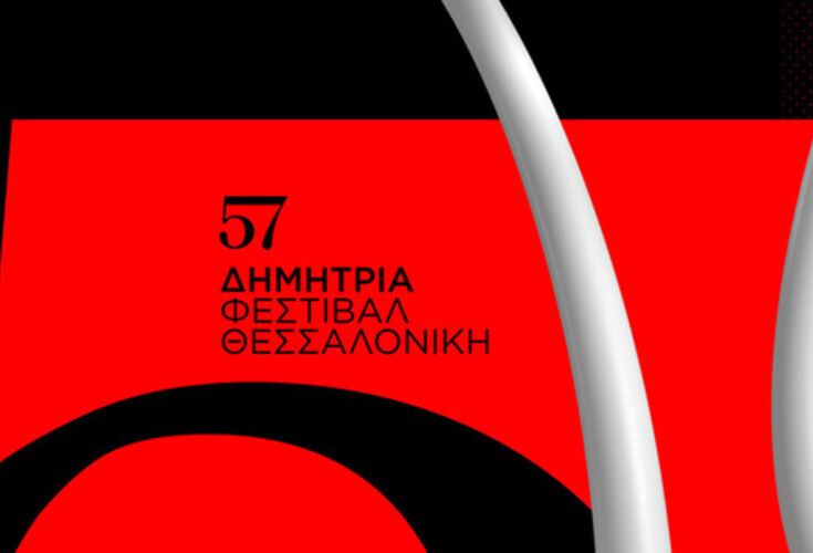 57th Dimitria Festival