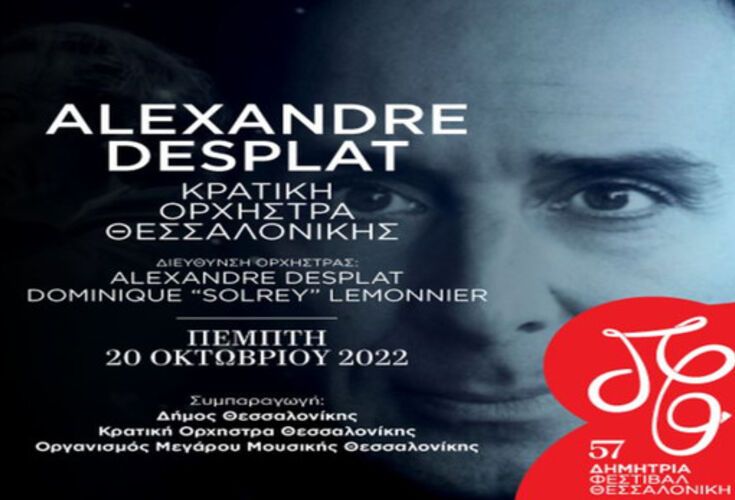 Alexandre Desplat - Κρατική Ορχήστρα Θεσσαλονίκης