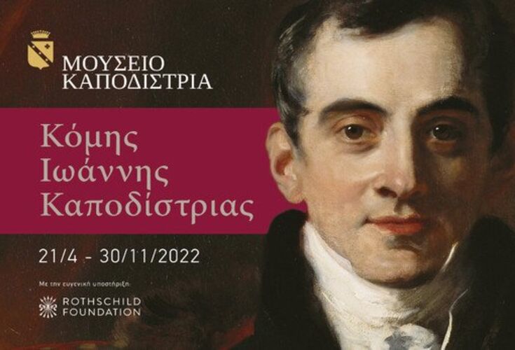 Exhibition of the facsimile of John, Count Capo d’Istria