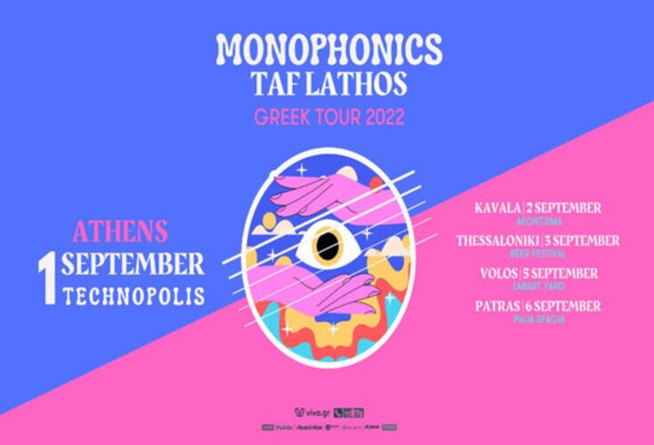 Monophonics και Ταφ Λάθος στην Τεχνόπολη