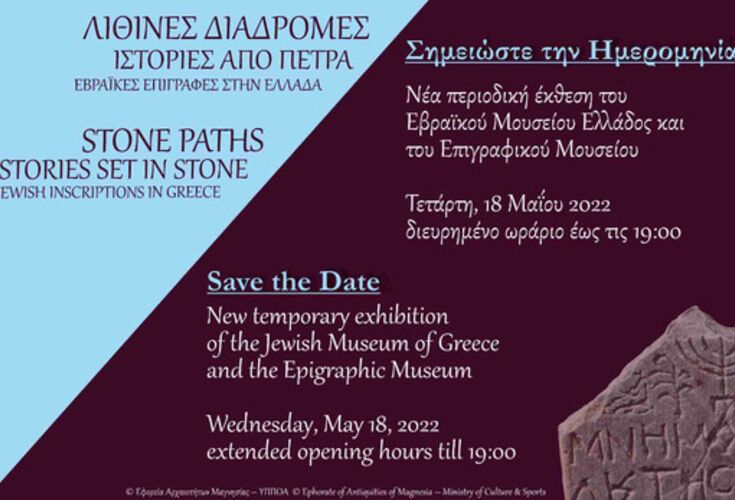 Temporary exhibition, entitled "Stone Paths – Stories Set in Stone: Jewish Inscriptions in Greece"
