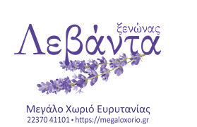 LEVANTAH-logo
